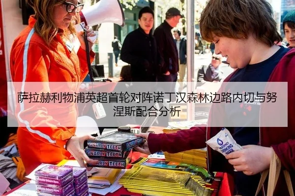 sa-la-he-li-wu-pu-ying-chao-shou-lun-dui-zhen-nuo-ding-han-sen-lin-bian-lu-nei-qie-yu-nu-nie-si-pei-he-fen-xi-3-267.jpg